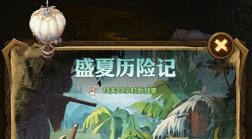 剑与远征炎夏历险记咋玩?具体的内容是什么?