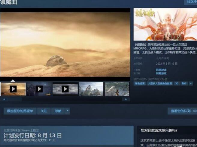 MMORPG《镇魔曲》Steam版将在8月13日正式启动！