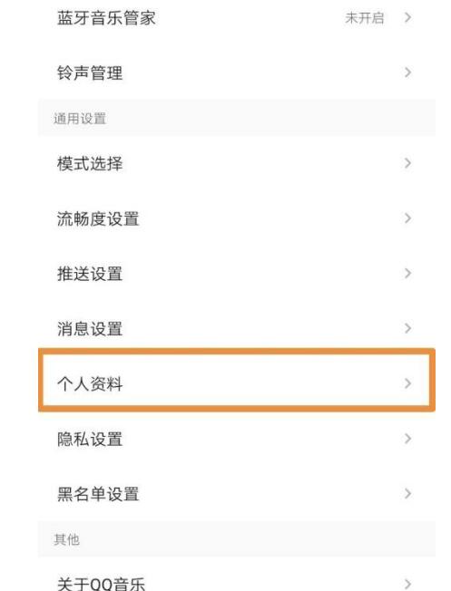 QQ音乐如何设置性别？QQ音乐设定性别教程