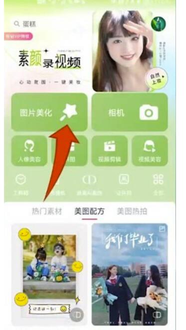美图秀秀如何虚化背景-美图秀秀背景虚化怎么做