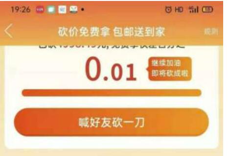 拼多多砍价还剩0.01如何砍-拼多多砍价成功攻略分享