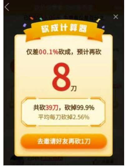 拼多多砍价还剩0.01如何砍-拼多多砍价成功攻略分享