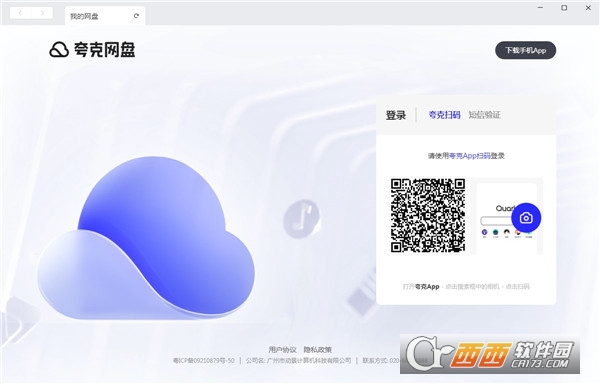 夸克网盘pc版 v2.1.6