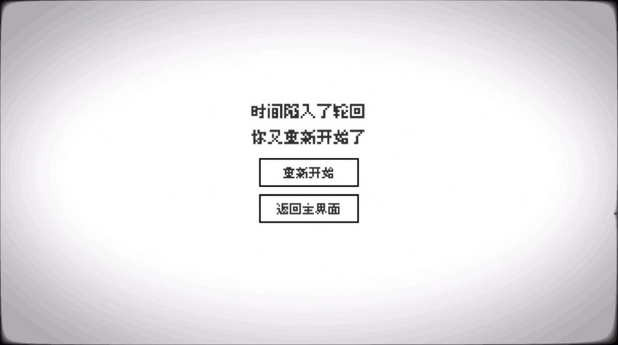 轮回的意识安卓版游戏下载图1:
