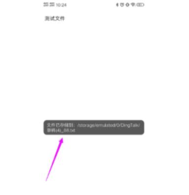 钉钉文档如何发到微信？钉钉下载的文件在哪里找