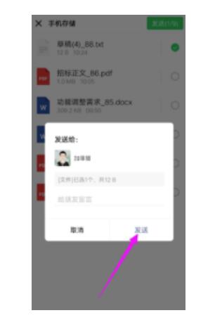 钉钉文档如何发到微信？钉钉下载的文件在哪里找