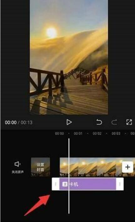 剪映如何设置卡顿特效?剪映设定卡顿特效教程