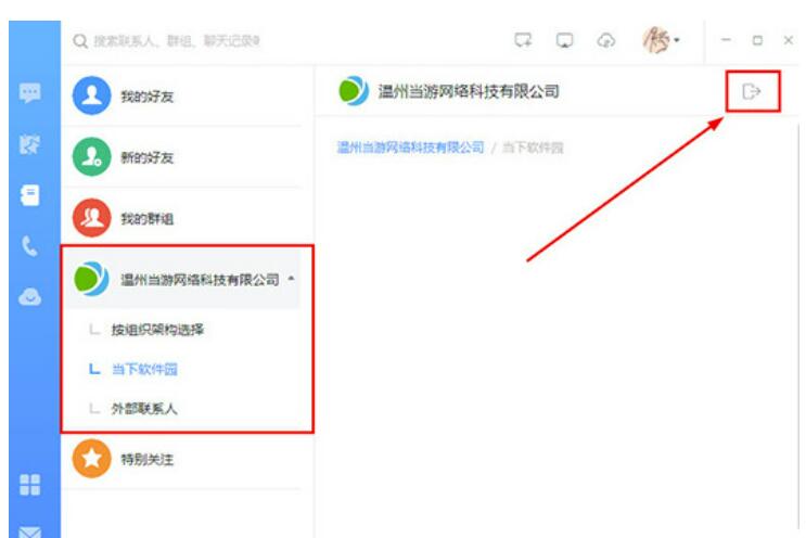 钉钉怎么退出原来的企业？钉钉如何退出企业组织