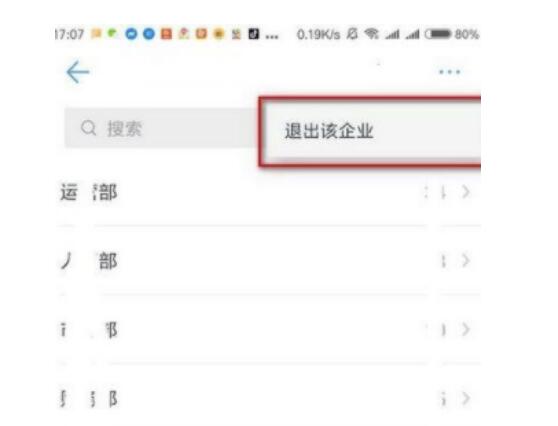 钉钉怎么退出原来的企业？钉钉如何退出企业组织