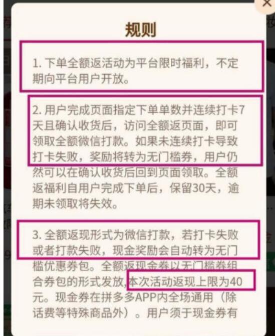 拼多多下单全额返现是真的吗？拼多多下单全额返现活动在哪里