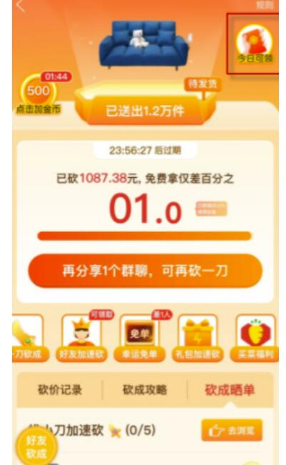 拼多多下单全额返现是真的吗？拼多多下单全额返现活动在哪里