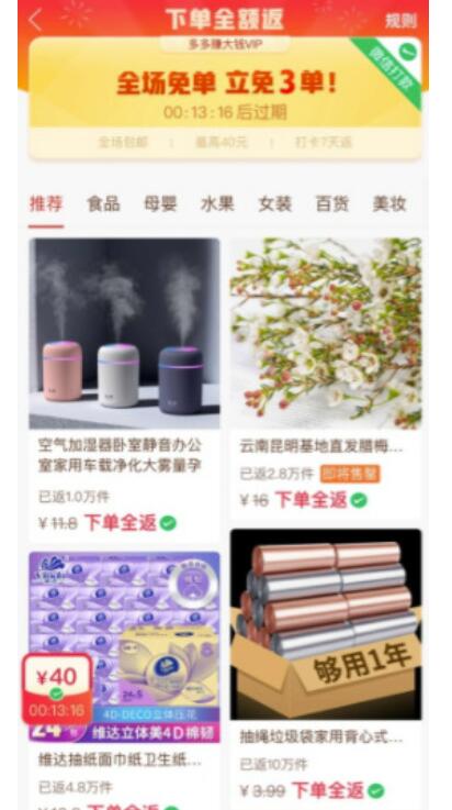 拼多多下单全额返现是真的吗？拼多多下单全额返现活动在哪里