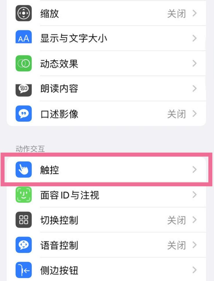 苹果手机手势作用在哪里?苹果手机建立新手势流程介绍