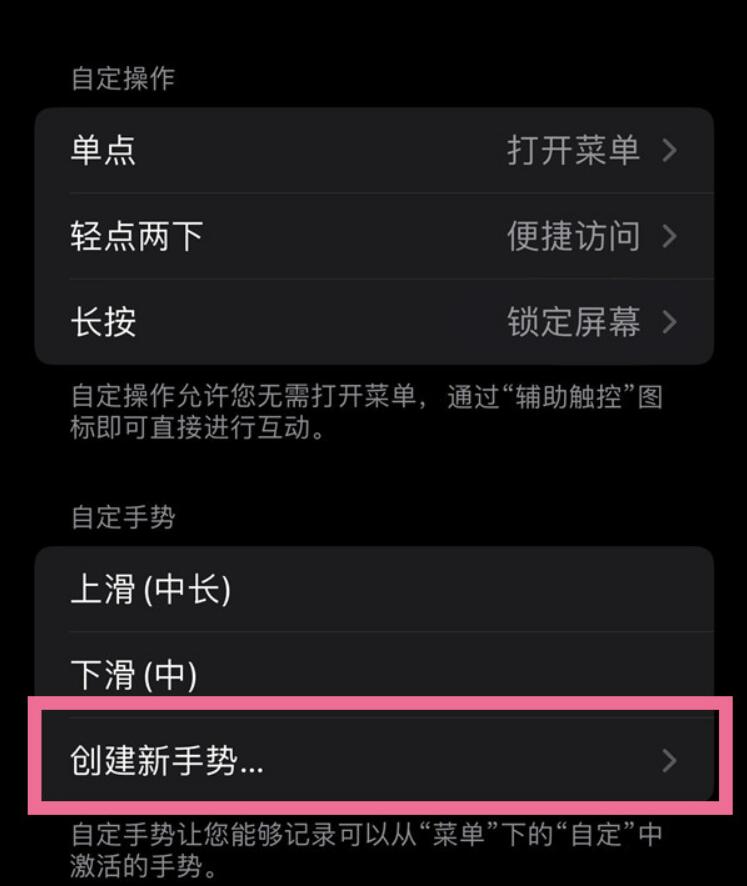 苹果手机手势作用在哪里?苹果手机建立新手势流程介绍
