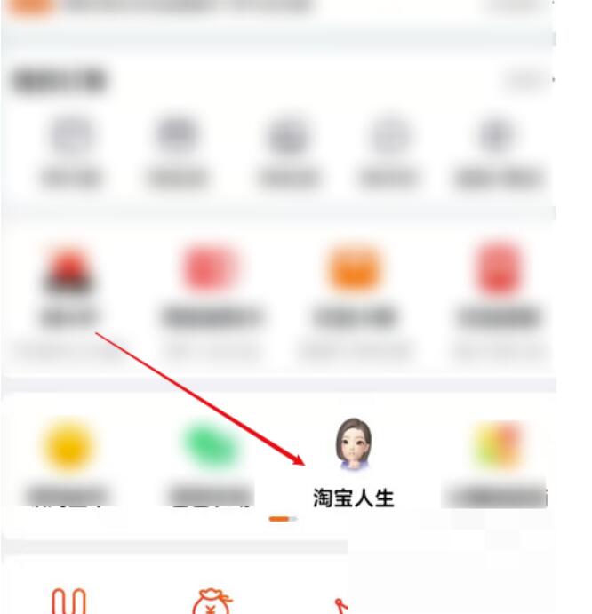 淘宝怎么加入淘宝人生?淘宝添加淘宝人生教程