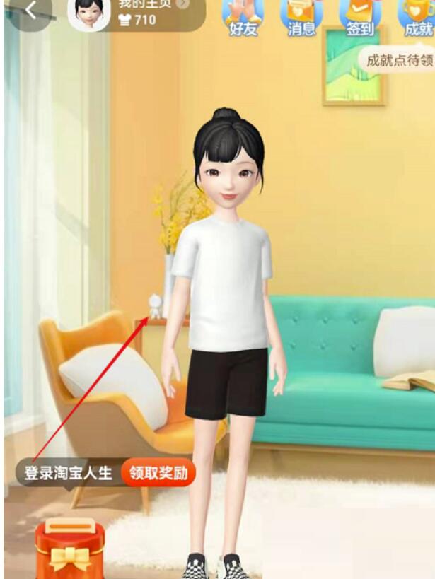 淘宝怎么加入淘宝人生?淘宝添加淘宝人生教程