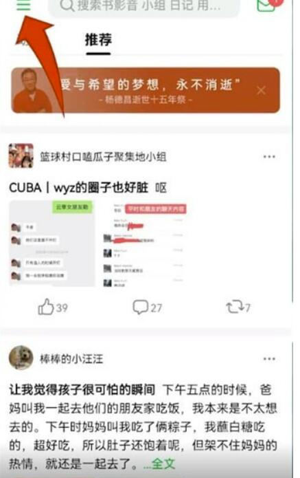豆瓣青少年方式如何打开-豆瓣青少年方式在哪里设置