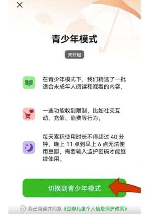 豆瓣青少年方式如何打开-豆瓣青少年方式在哪里设置