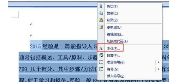 Word如何设置中西文字体-Word中文字体和西文字体设定方式介绍