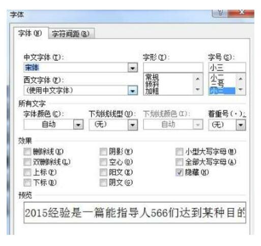 Word如何设置中西文字体-Word中文字体和西文字体设定方式介绍