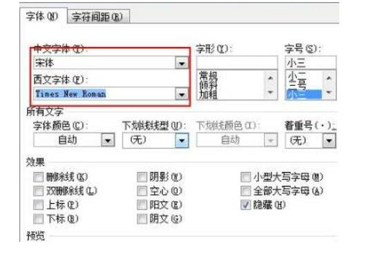 Word如何设置中西文字体-Word中文字体和西文字体设定方式介绍