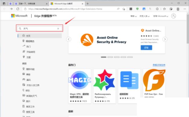 microsoftedge如何安装扩展插件?microsoftedge安装扩展插件方式
