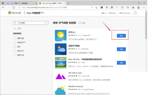 microsoftedge如何安装扩展插件?microsoftedge安装扩展插件方式
