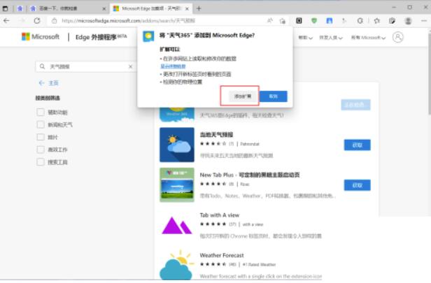 microsoftedge如何安装扩展插件?microsoftedge安装扩展插件方式