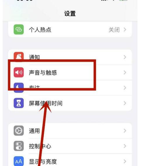 苹果13锁屏声音如何修改?苹果13锁屏声音设定方式