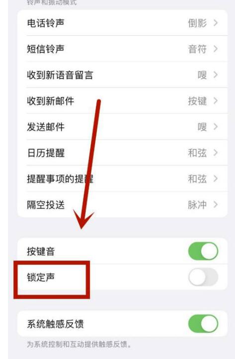 苹果13锁屏声音如何修改?苹果13锁屏声音设定方式