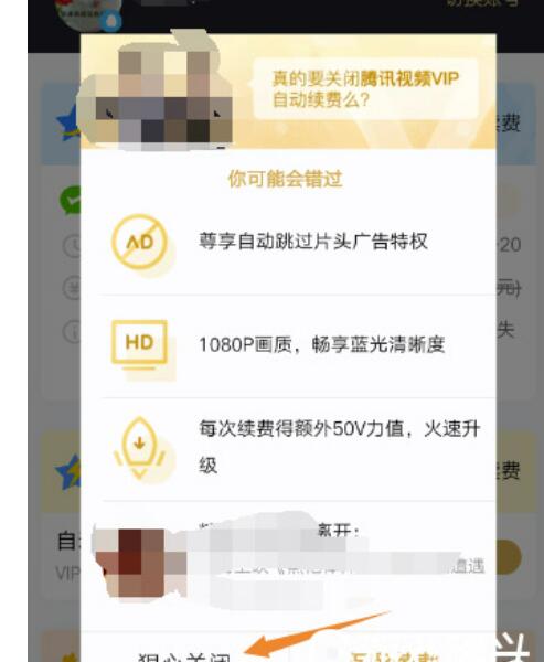 手机腾讯视频自动续费怎么关？关掉腾讯视频自动续费全新方式