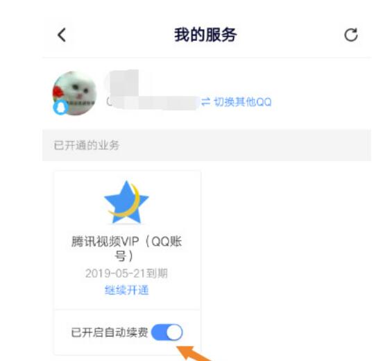 手机腾讯视频自动续费怎么关？关掉腾讯视频自动续费全新方式