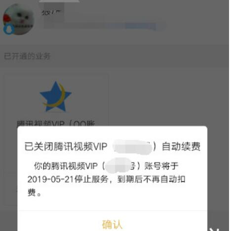 手机腾讯视频自动续费怎么关？关掉腾讯视频自动续费全新方式
