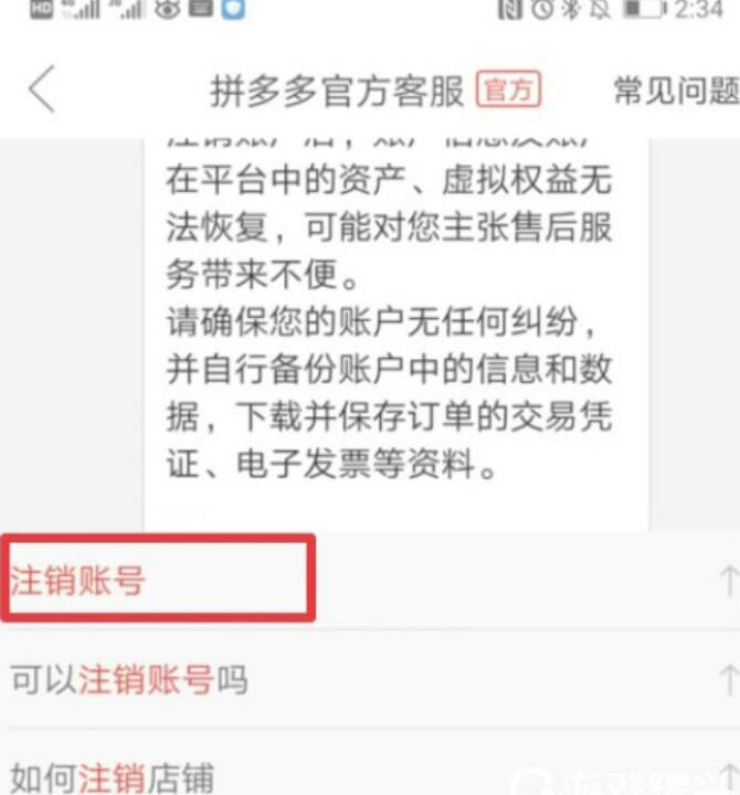 拼多多怎么注销账号手机号？拼多多注销账户需要什么条件