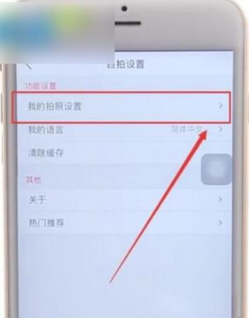 美颜相机拍照声音在哪里关闭?美颜相机拍照声音关掉方式