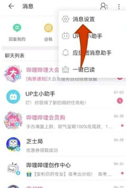 b站阻拦私聊在哪里-b站阻拦私聊在哪设