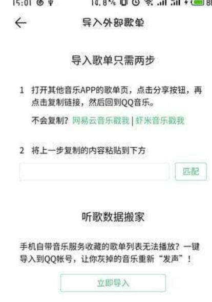 如何把qq音乐的歌转至网易云？手机qq音乐一键导入网易云教程