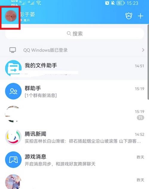 手机QQ怎么查看被屏蔽的好友-手机QQ查询已屏蔽好友教程分