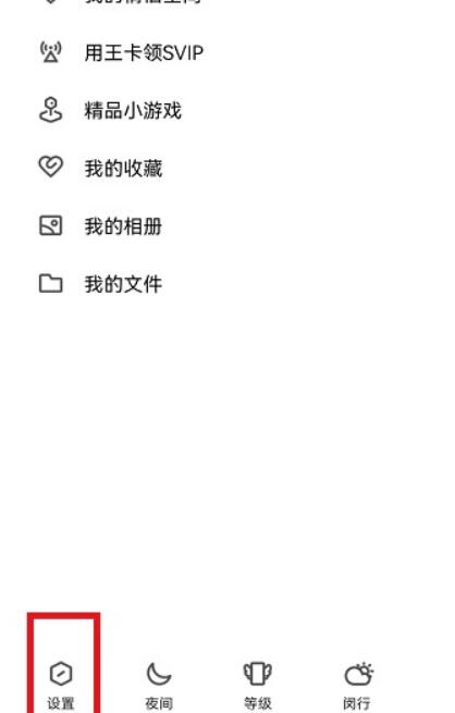 手机QQ怎么查看被屏蔽的好友-手机QQ查询已屏蔽好友教程分