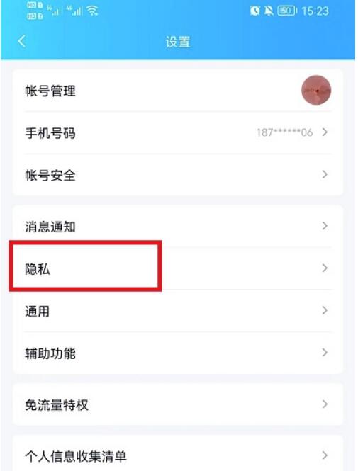 手机QQ怎么查看被屏蔽的好友-手机QQ查询已屏蔽好友教程分