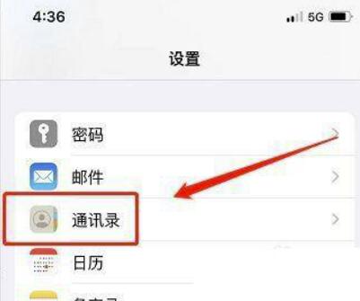 苹果手机如何设定通讯录排顺序?苹果手机设置通讯录顺序排列方式