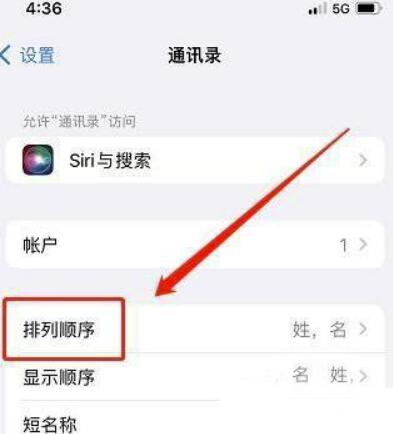 苹果手机如何设定通讯录排顺序?苹果手机设置通讯录顺序排列方式