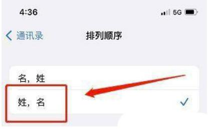 苹果手机如何设定通讯录排顺序?苹果手机设置通讯录顺序排列方式