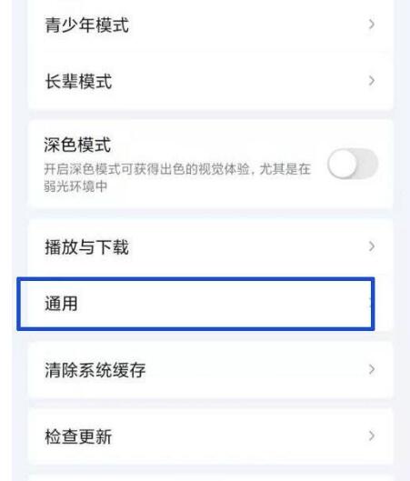 爱奇艺如何设置免打扰？爱奇艺设置免打扰方法
