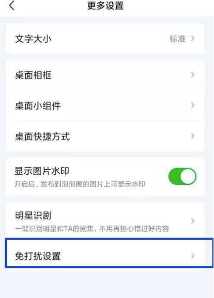 爱奇艺如何设置免打扰？爱奇艺设置免打扰方法