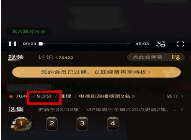 爱奇艺如何评分?爱奇艺评分教程