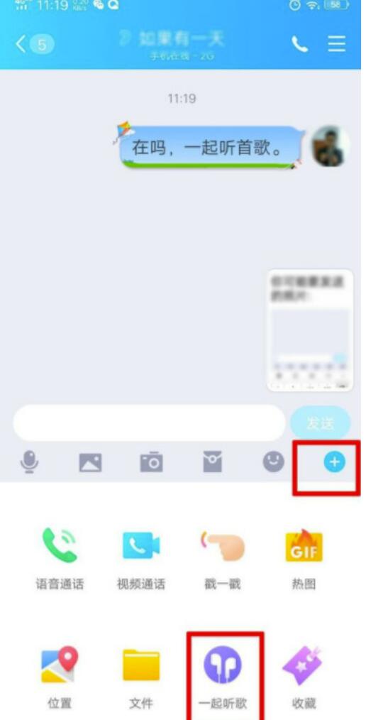 qq音乐一起听歌作用在哪怎么给朋友分享歌曲一起听歌方式