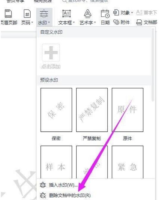 word如何删除水印-word去水印方式分享