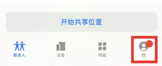 苹果手机如何查找对方手机?苹果手机搜索对方手机方式