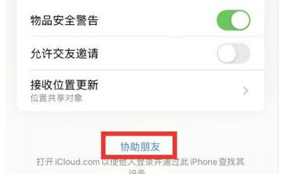 苹果手机如何查找对方手机?苹果手机搜索对方手机方式
